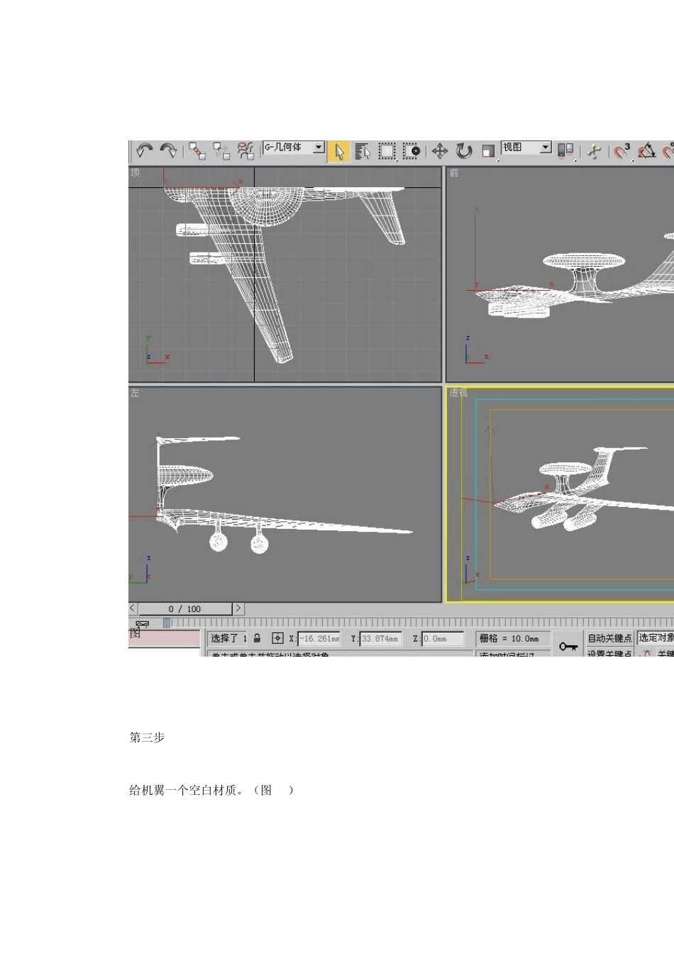 3dsMaxuvw展开修改器教程_第3页
