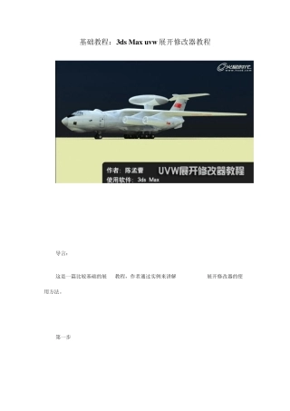 3dsMaxuvw展开修改器教程