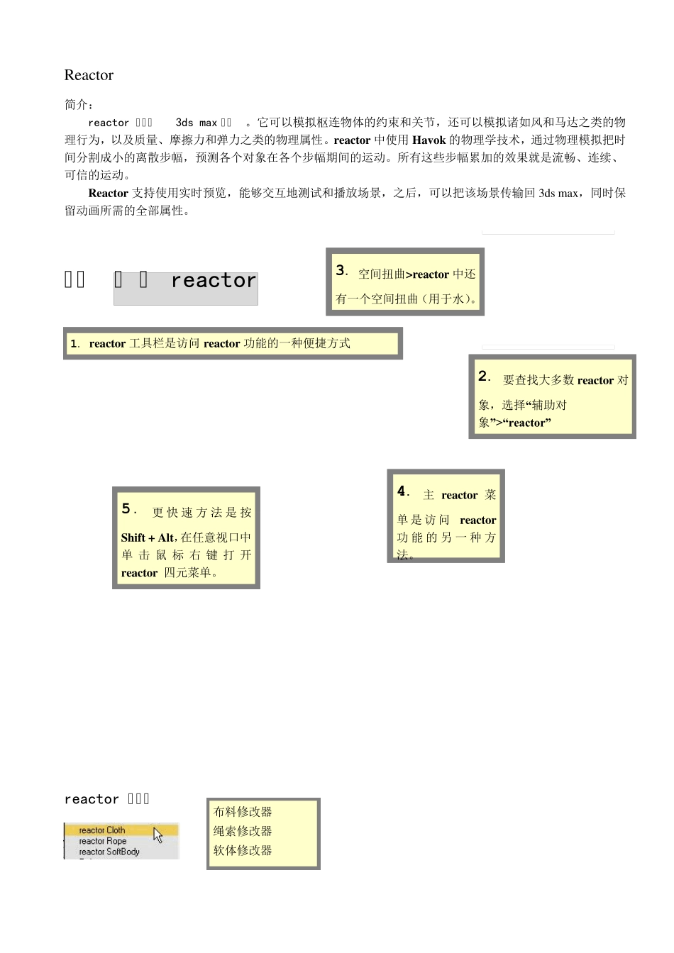 3dsmaxReactor_第1页