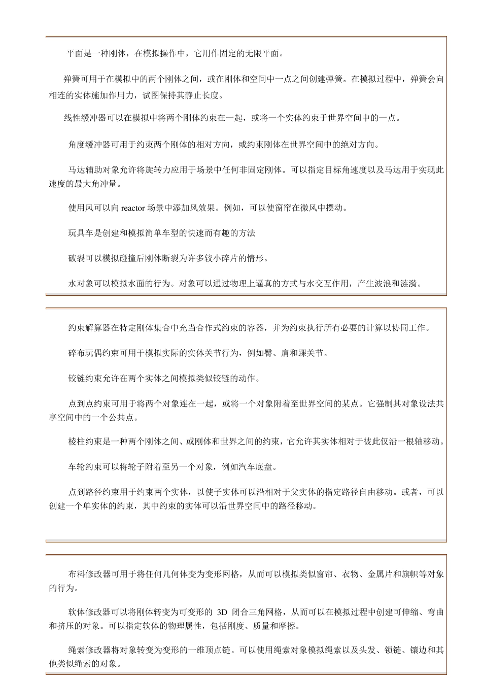 3dsmaxReactor_第3页