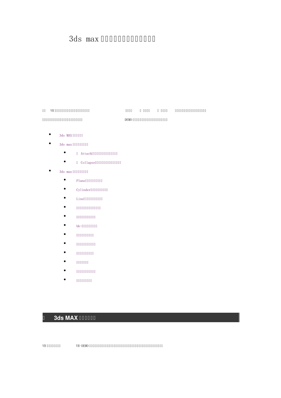 3dsmax中的建模准则与面数精简技巧_第1页