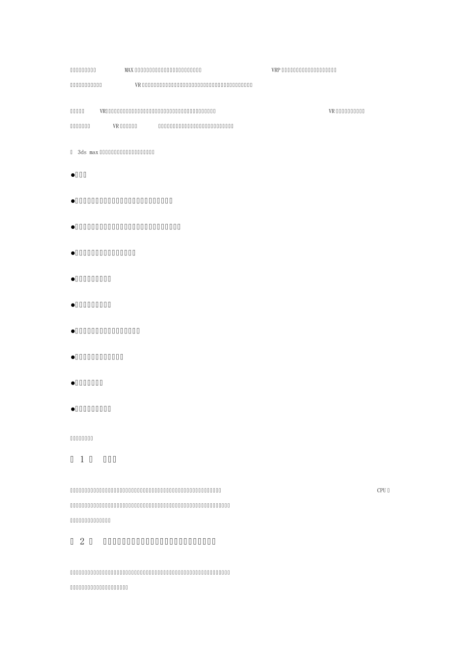 3dsmax中的建模准则与面数精简技巧_第2页
