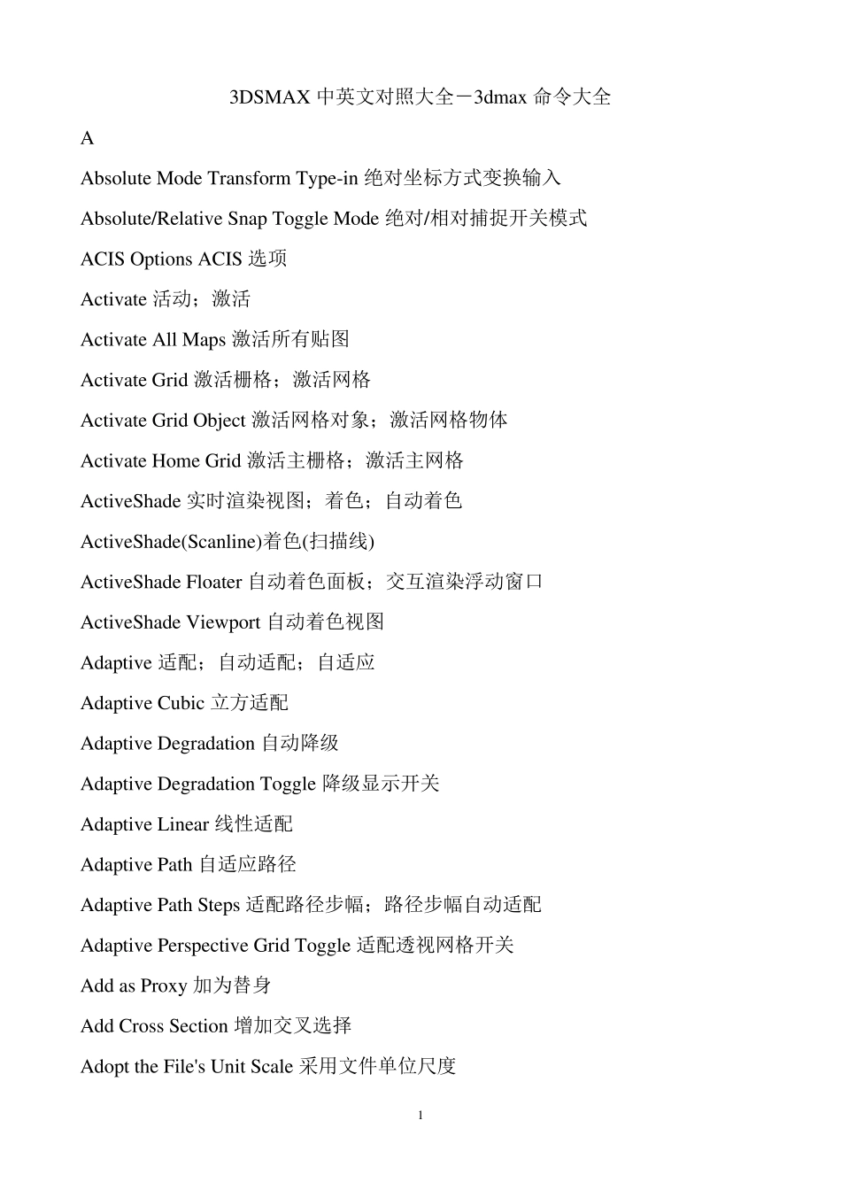 3DSMAX中英文对照大全3dmax命令大全_第1页