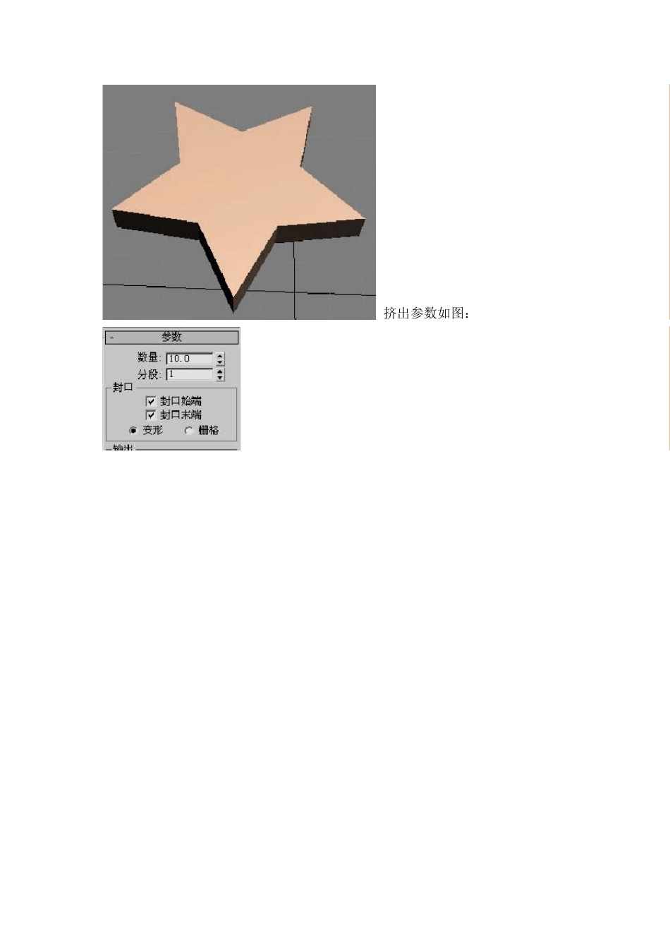 3DSMAX五角星_第2页