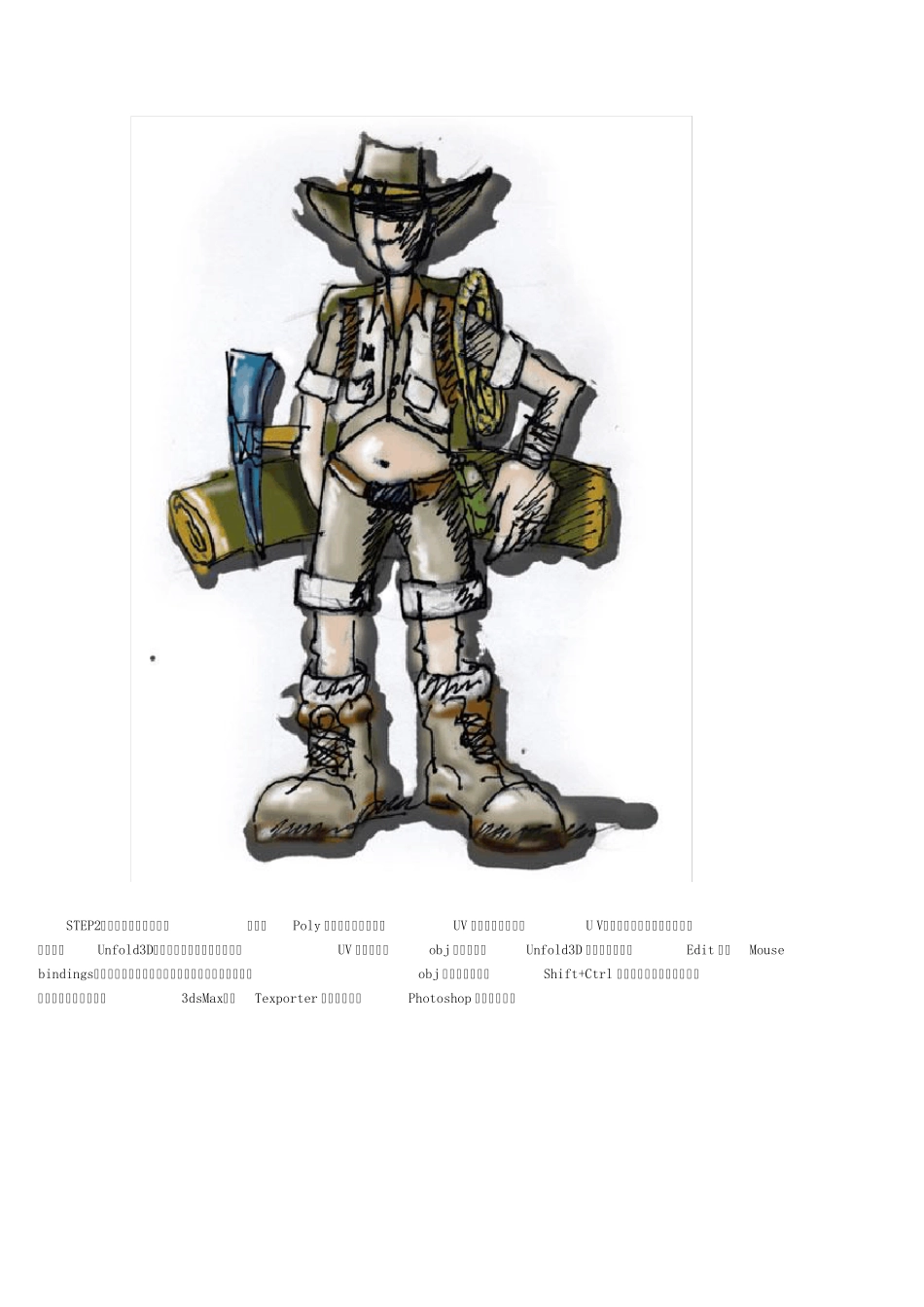 3dsMax制作动画人物详解1_第3页