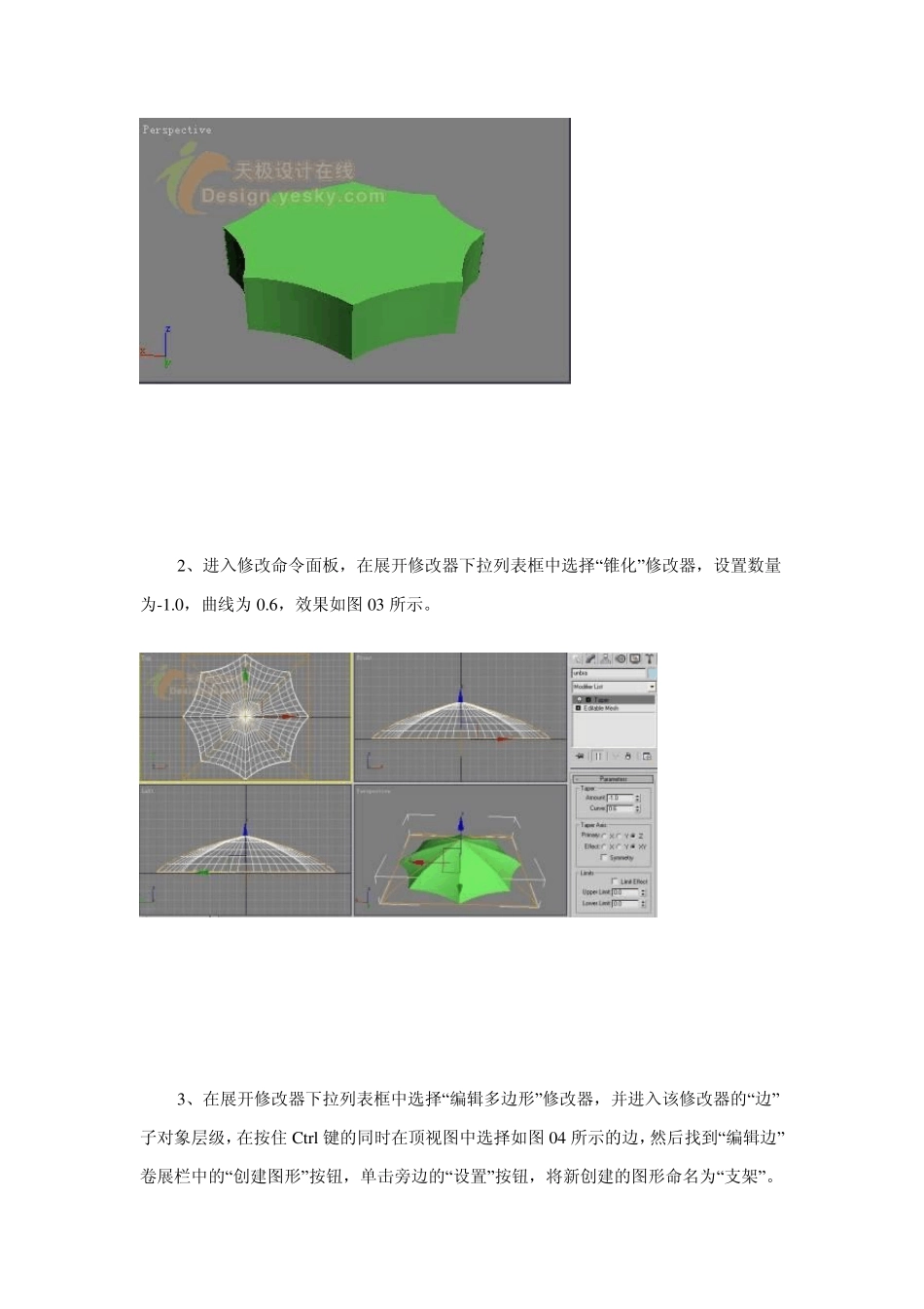 3DsMAX制作漂亮精致的三维雨伞_第2页