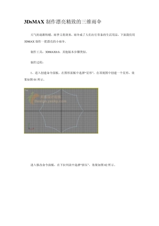 3DsMAX制作漂亮精致的三维雨伞