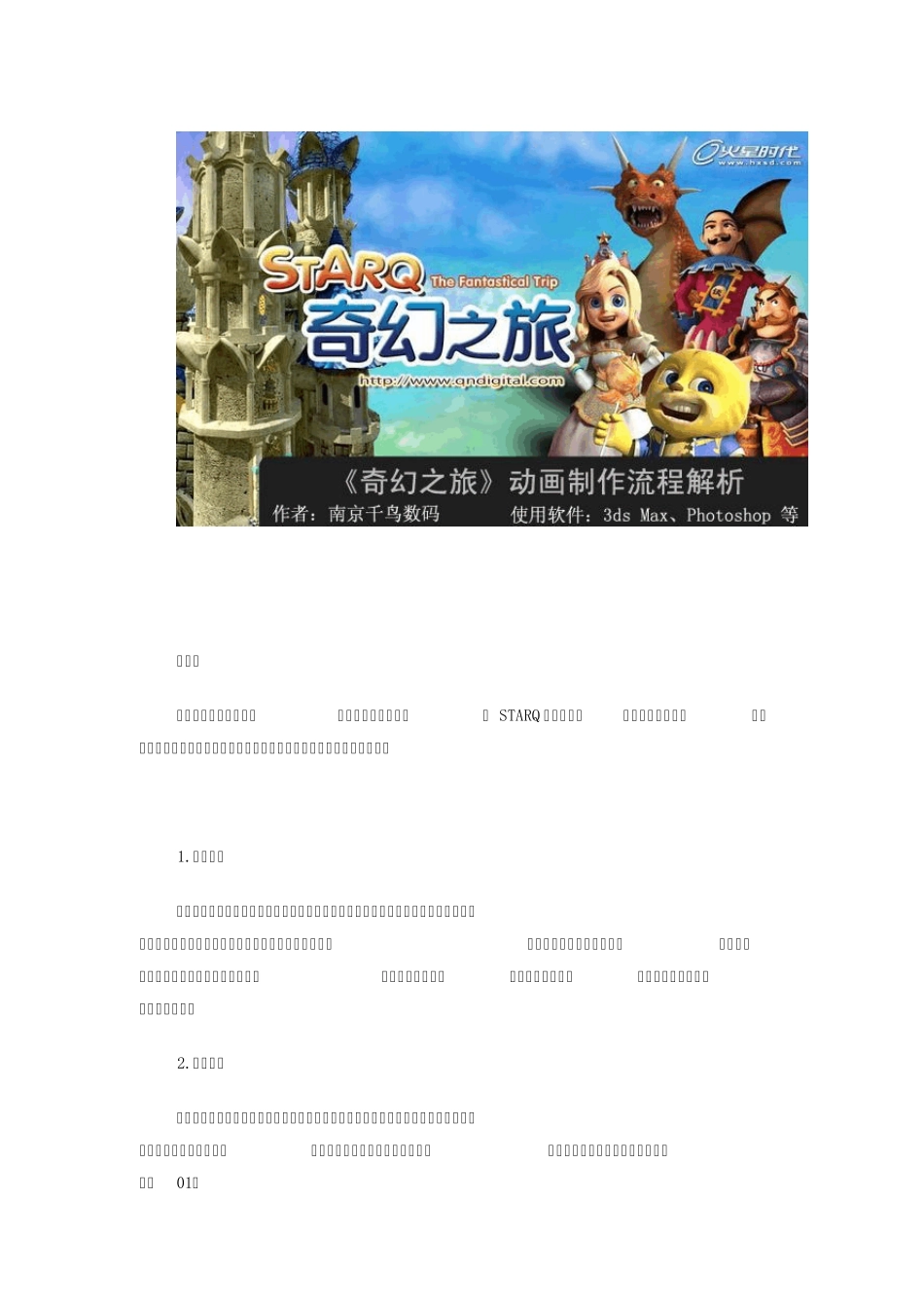 3dsMax动画制作流程分析_第1页
