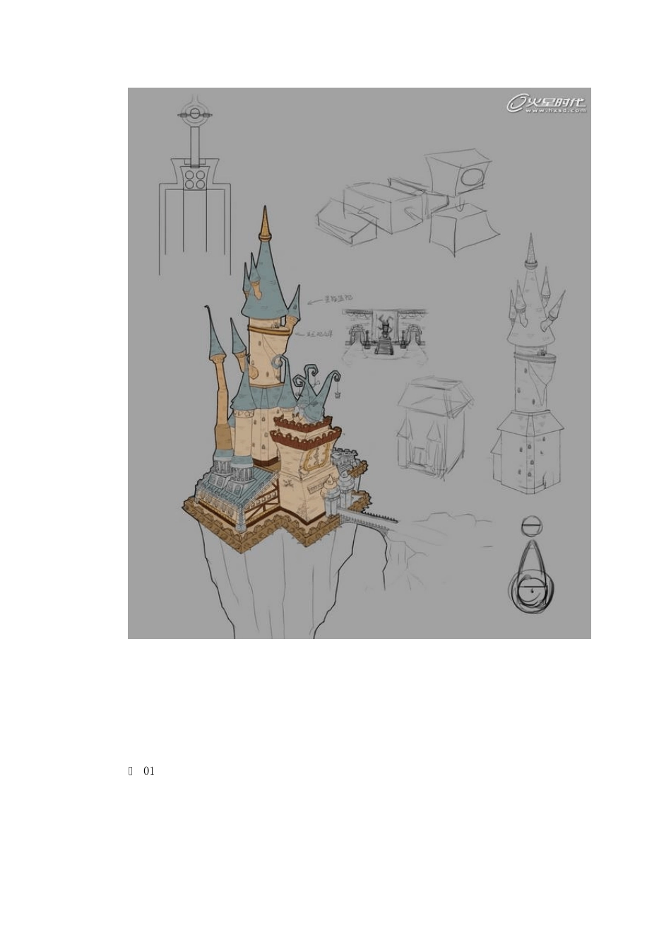 3dsMax动画制作流程分析_第2页