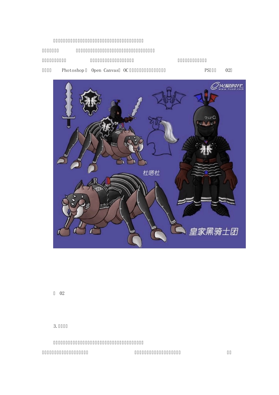 3dsMax动画制作流程分析_第3页