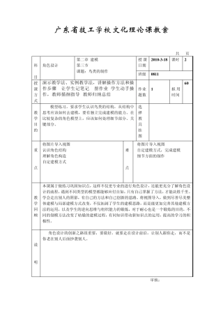 3DSMAX动画片制作角色建模4鸟类