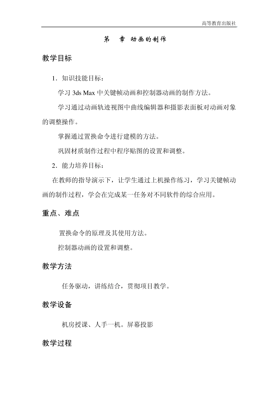 3DSMAX动画的制作教案81_第1页