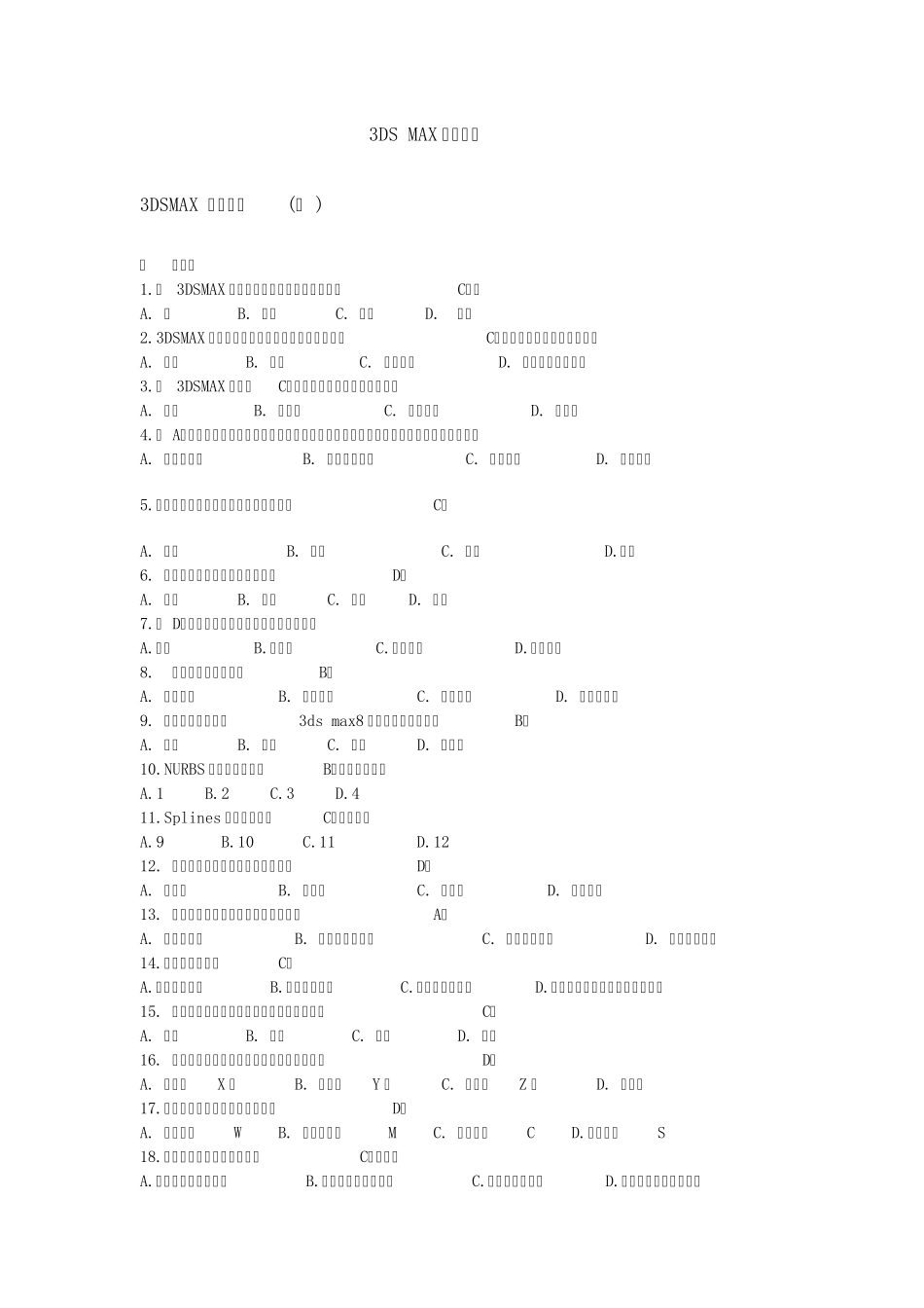 3DSMAX复习资料_第1页