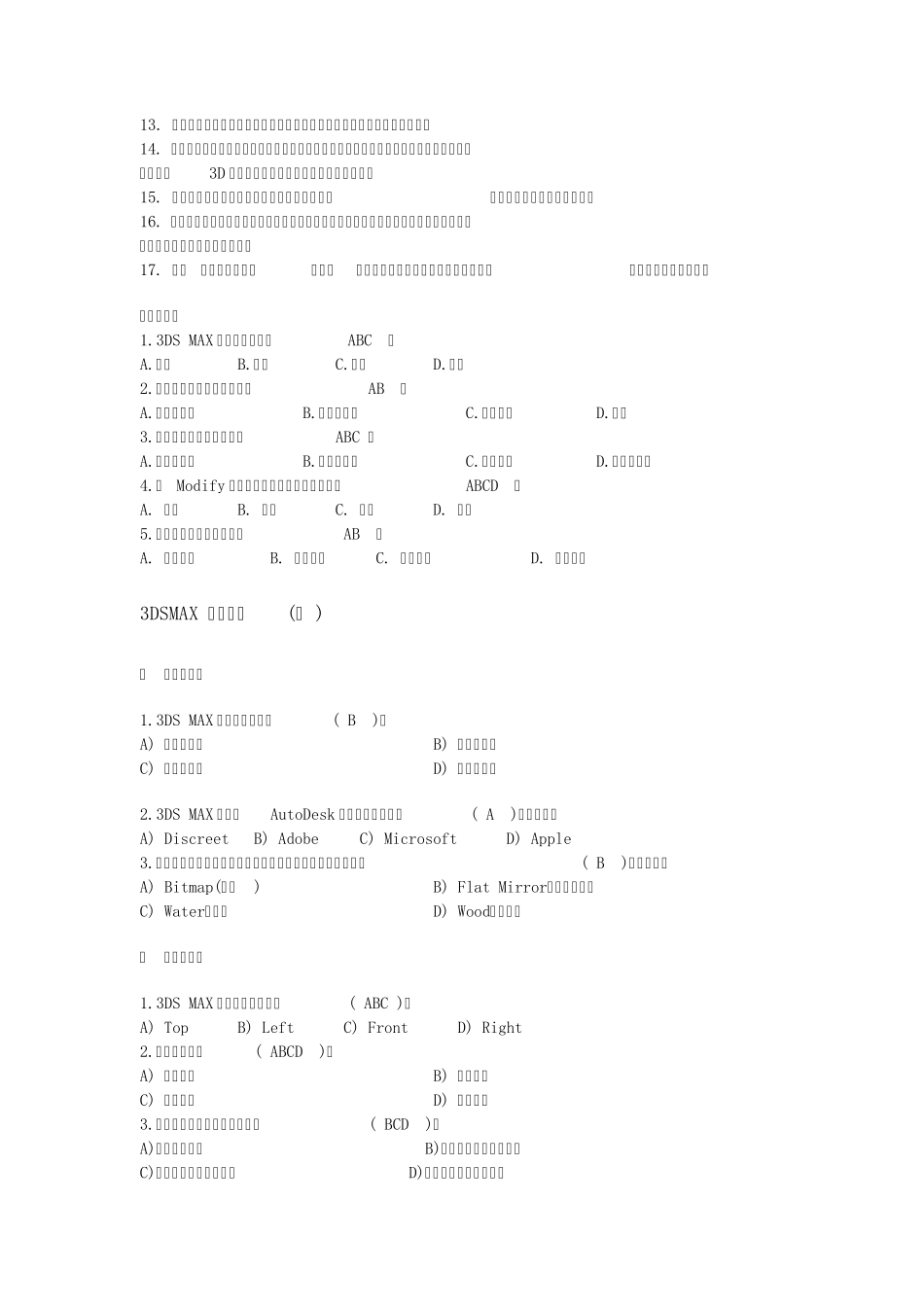 3DSMAX复习资料_第3页