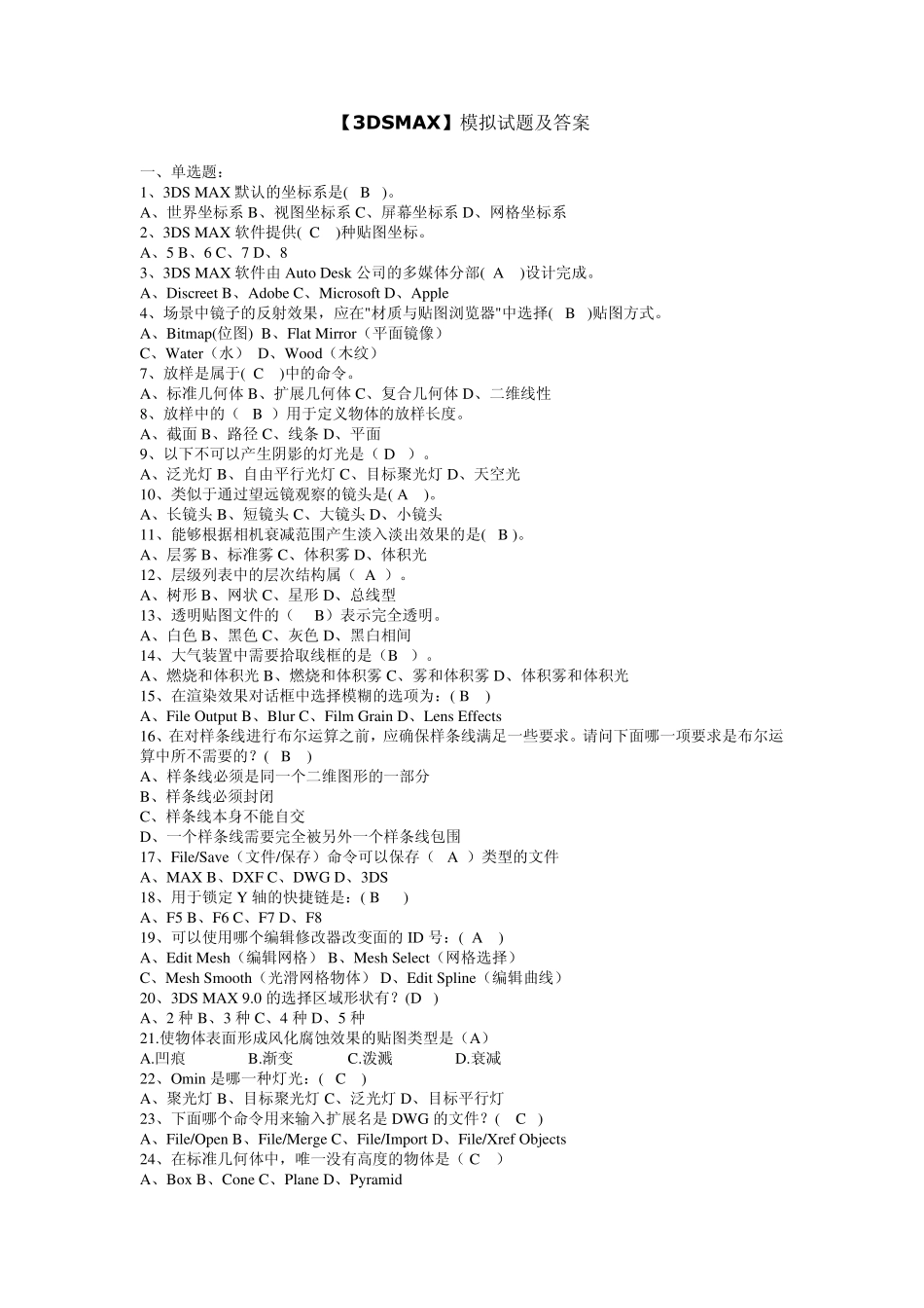 3DSMAX复习题_第1页