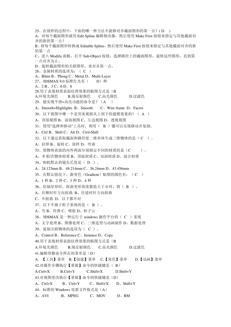 3DSMAX复习题_第2页