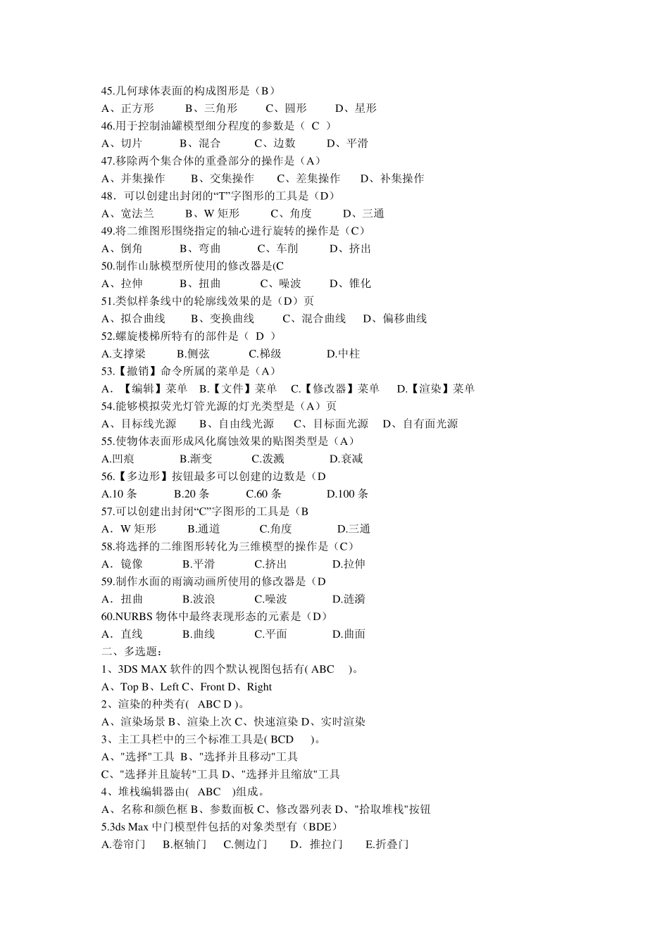 3DSMAX复习题_第3页