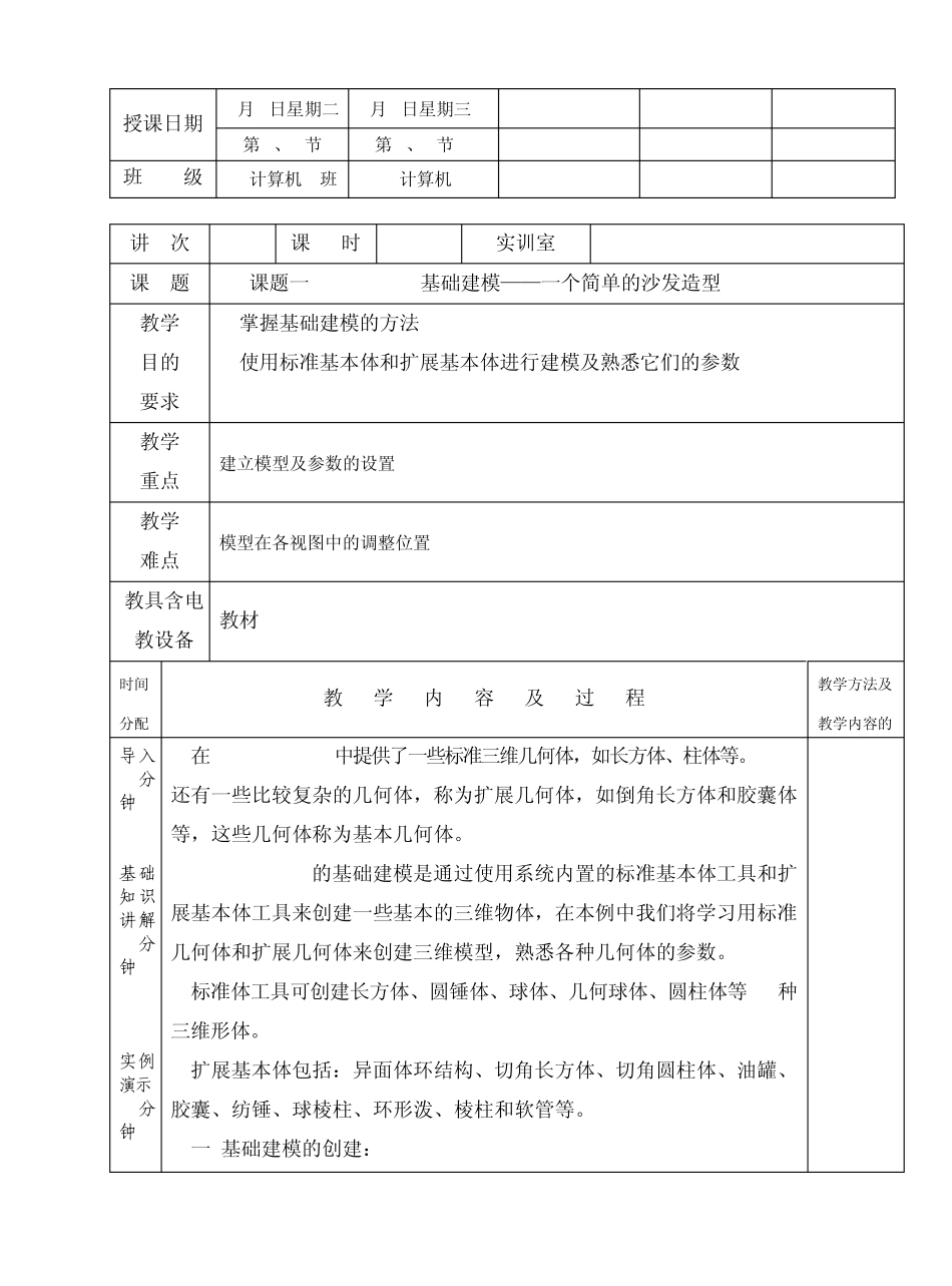 3dsmax实训整理教案_第1页
