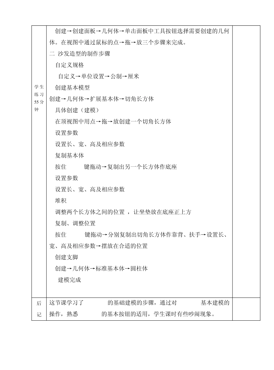 3dsmax实训整理教案_第2页