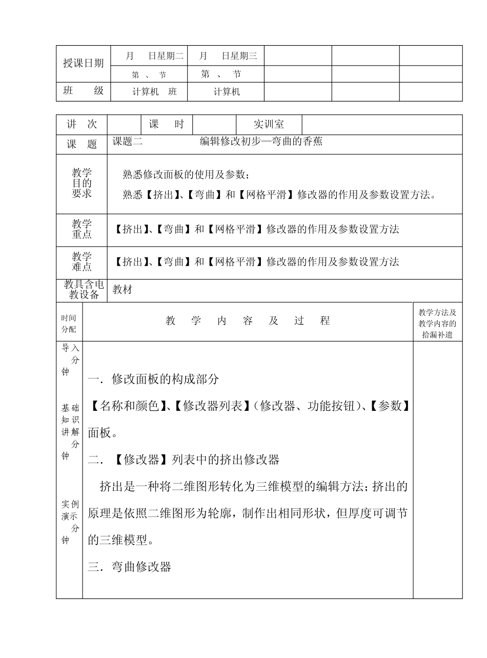 3dsmax实训整理教案_第3页