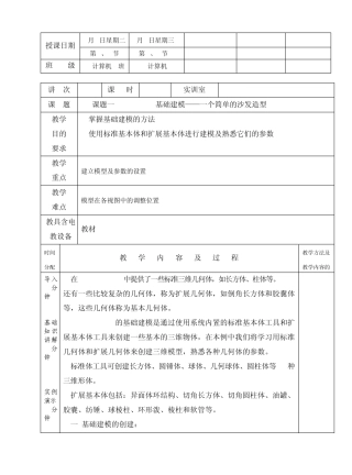 3dsmax实训整理教案