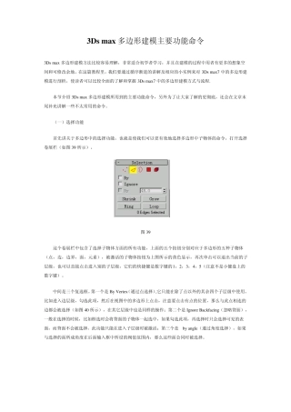 3Dsmax多边形建模主要功能命令