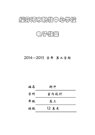3dsMax室内设计电子教案