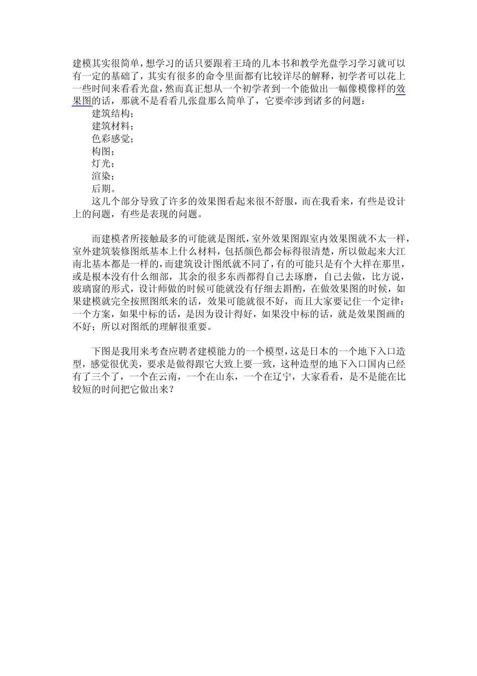 3DSMAX建模其实很简单_第1页