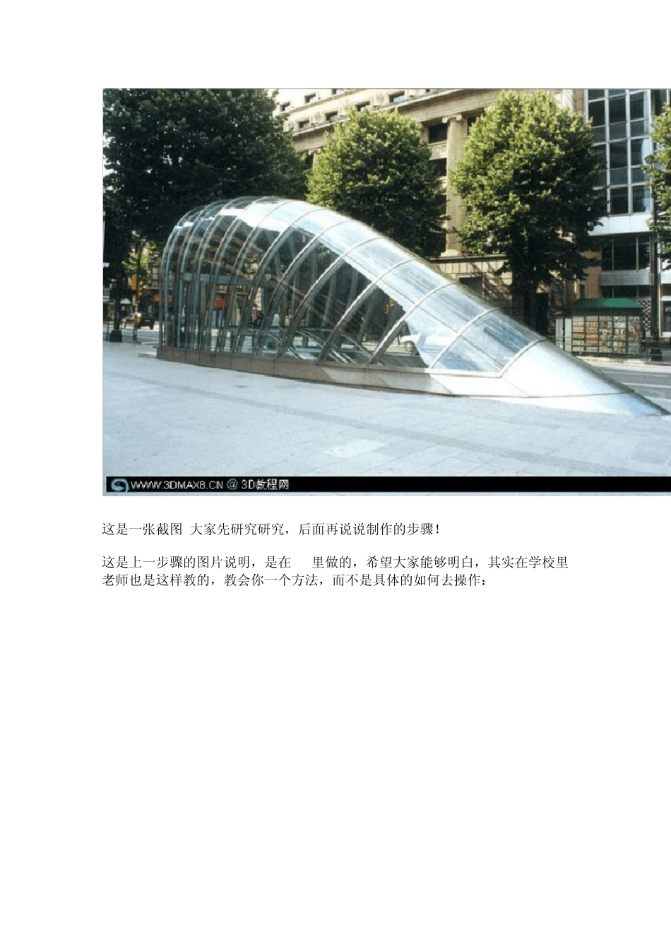 3DSMAX建模其实很简单_第2页