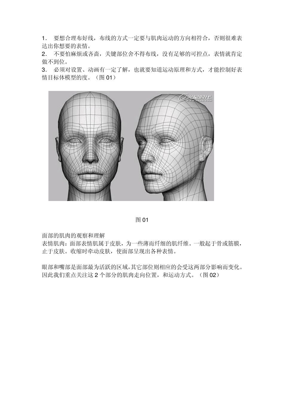 3dsmax布线规范_第2页