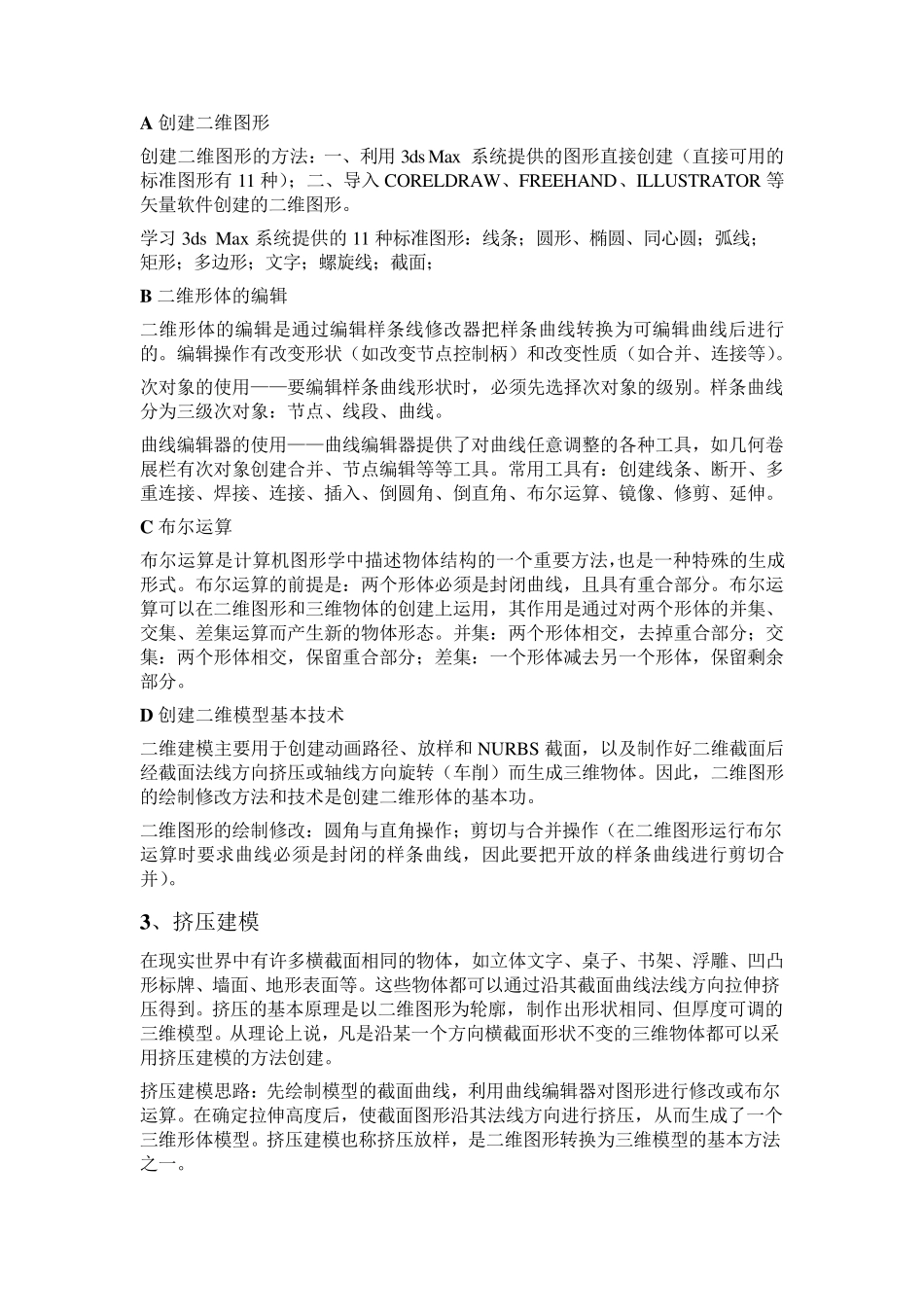 3dsmax建模理论基础_第3页