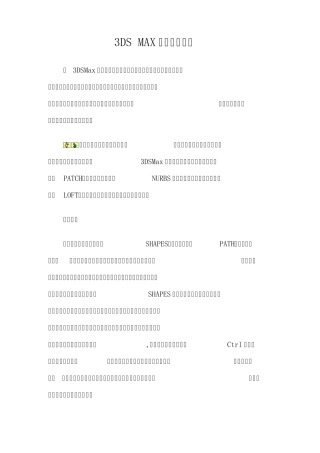 3DSMAX放样图文教程