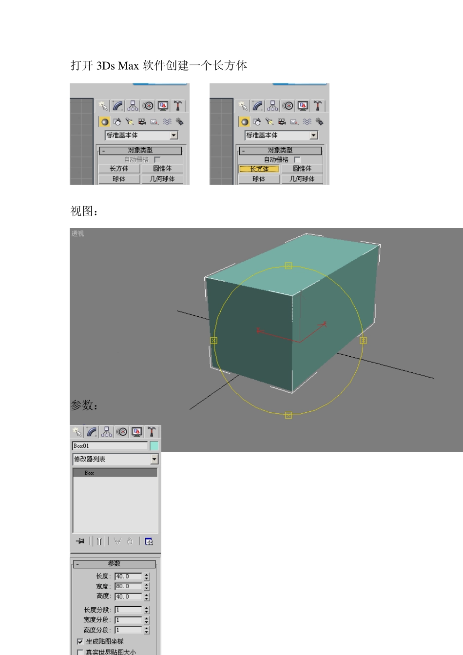3DsMax教你简单贴图长方体各面贴图教程_第2页