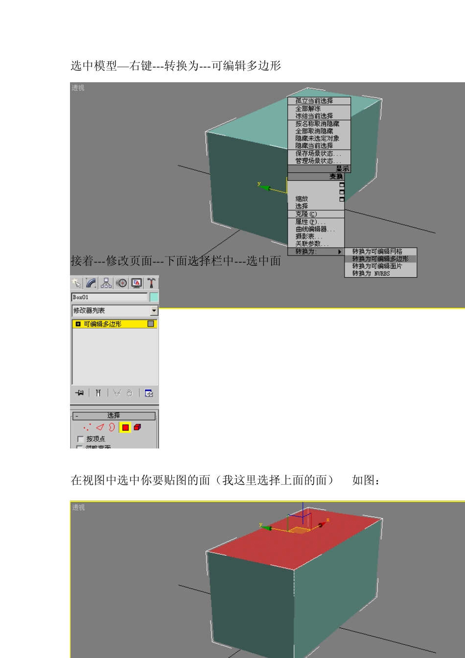 3DsMax教你简单贴图长方体各面贴图教程_第3页