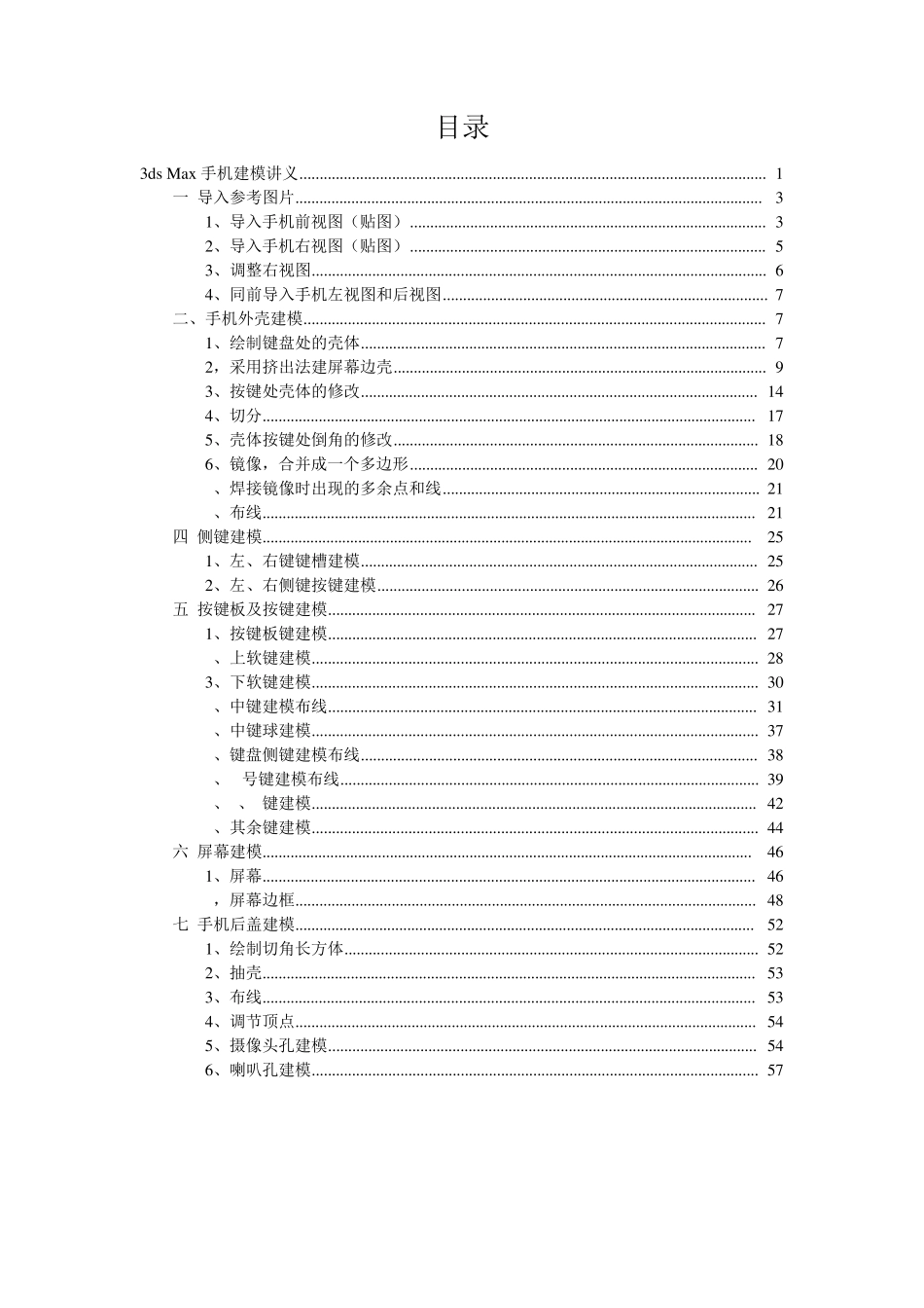 3dsmax手机建模讲义_第2页