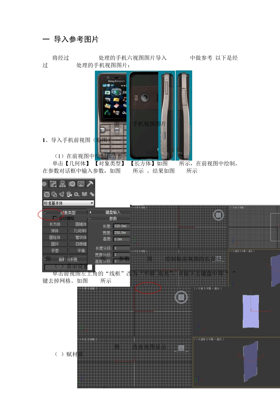 3dsmax手机建模讲义_第3页