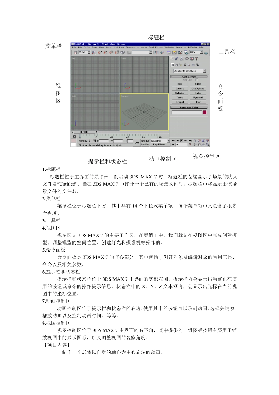3dsmax教案全解_第2页