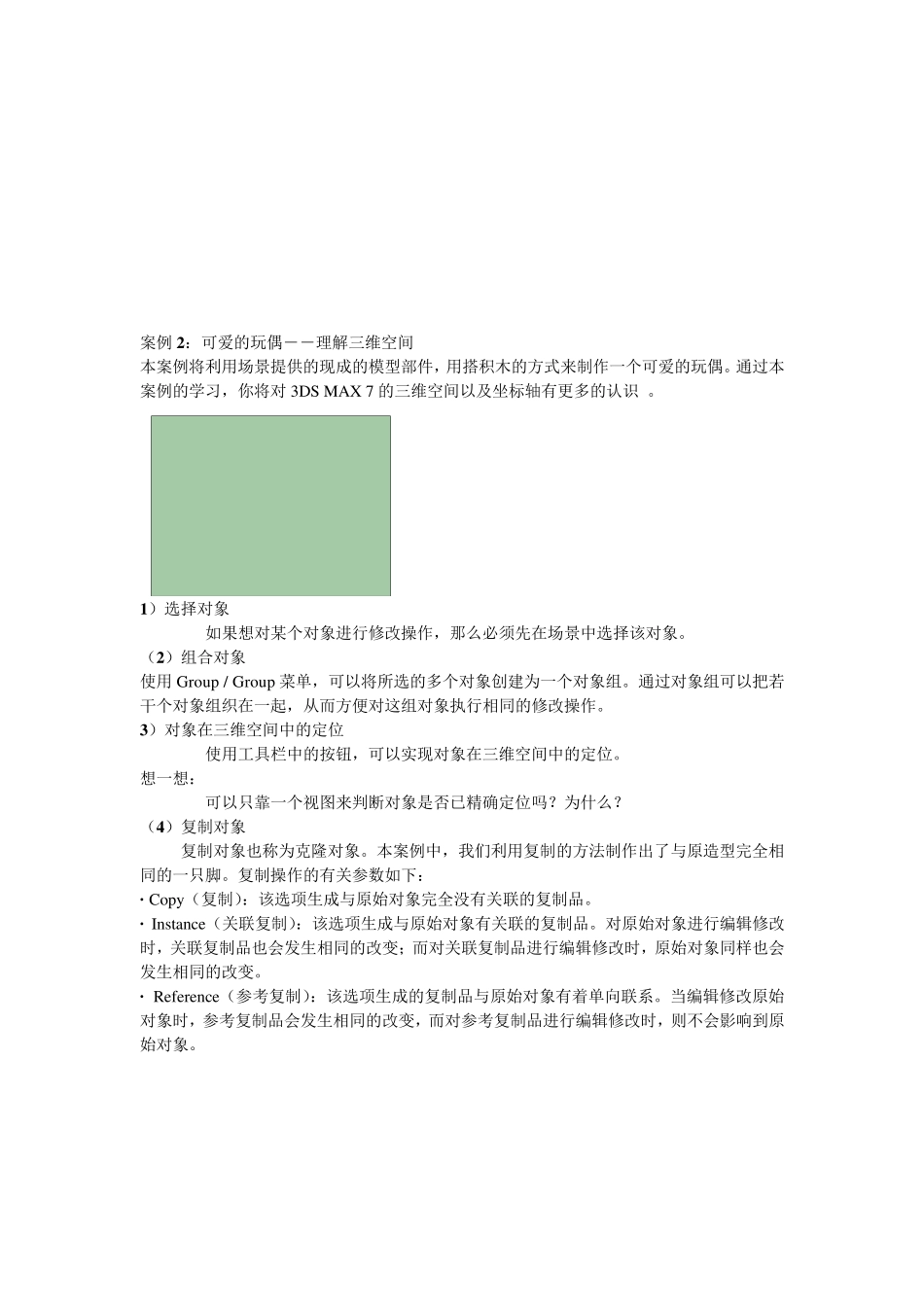 3dsmax教案全解_第3页