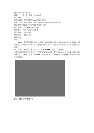 3dsmax教案全解