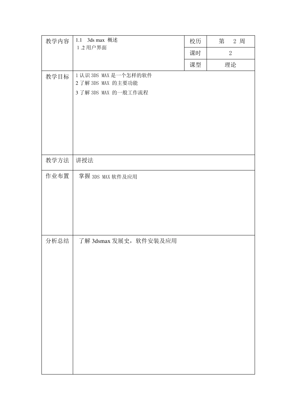 3dsmax教案_第2页