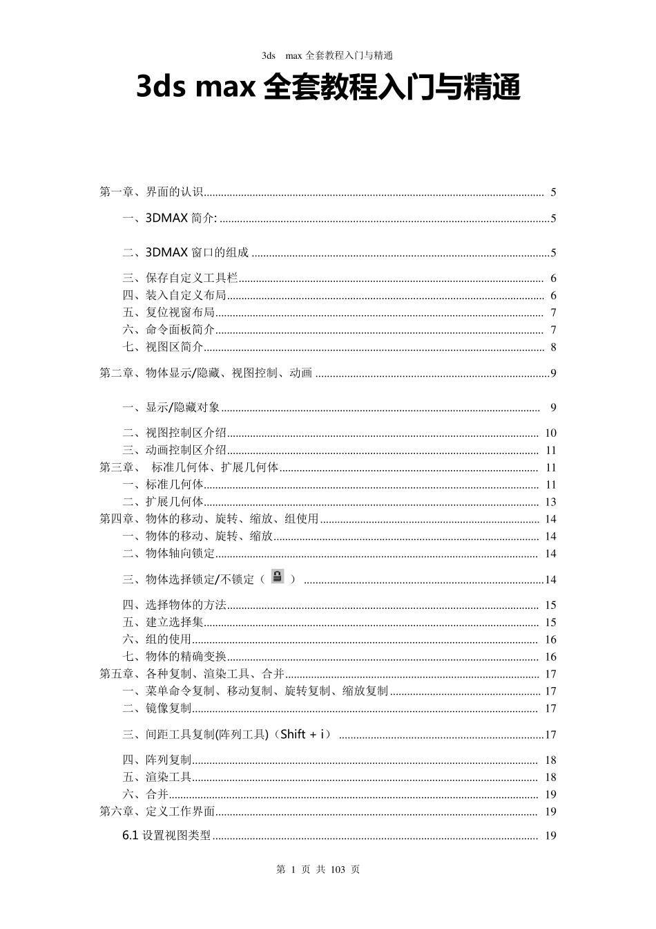 3dsmax教程入门与精通_第1页