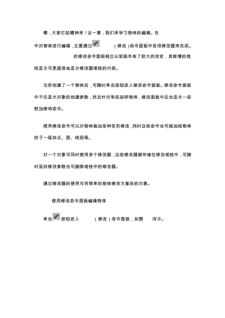 3DSMAX教程：修改命令面板(图)