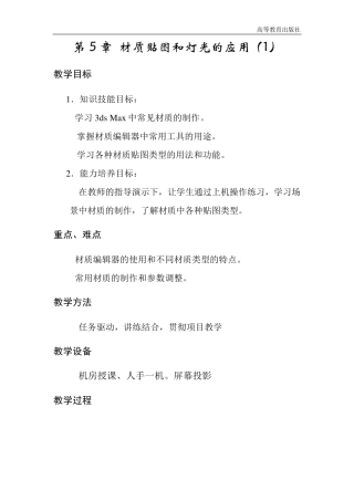 3DSMAX材质贴图和灯光的应用教案51