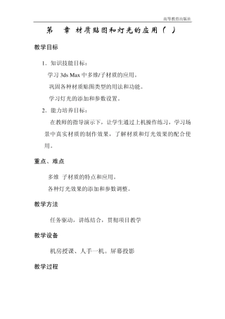 3DSMAX材质贴图和灯光的应用教案52