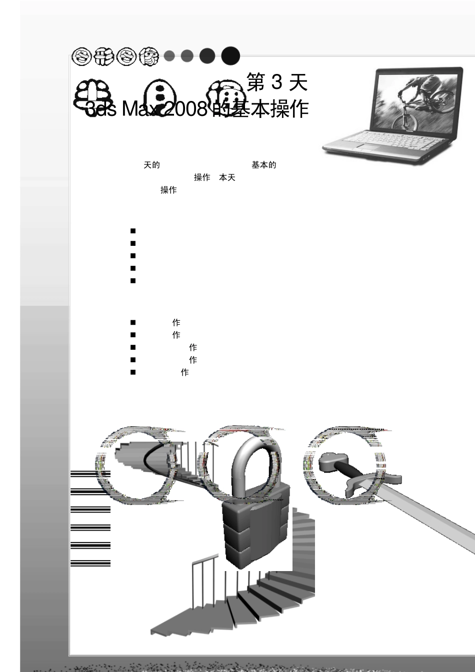 3dsmax教程_第1页