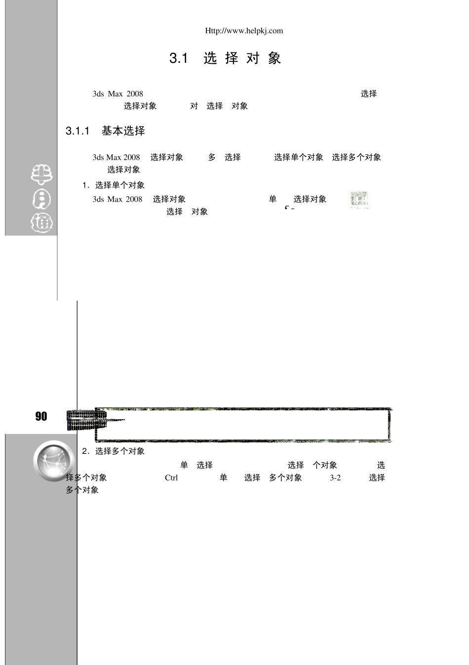 3dsmax教程_第2页