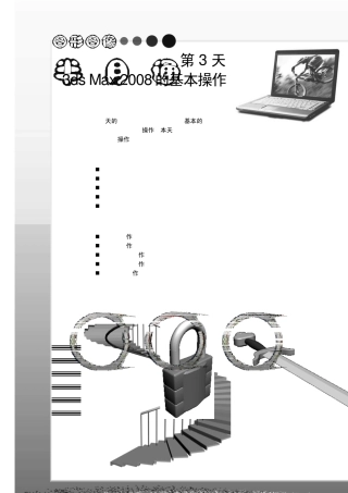 3dsmax教程