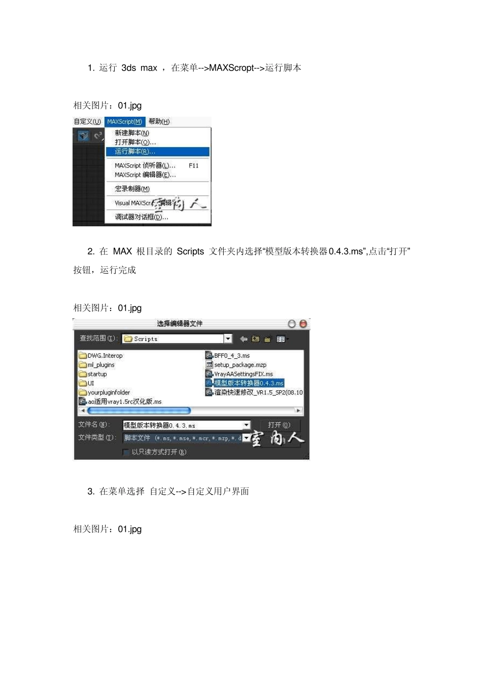 3dsMAX模型版本转换器教程_第1页