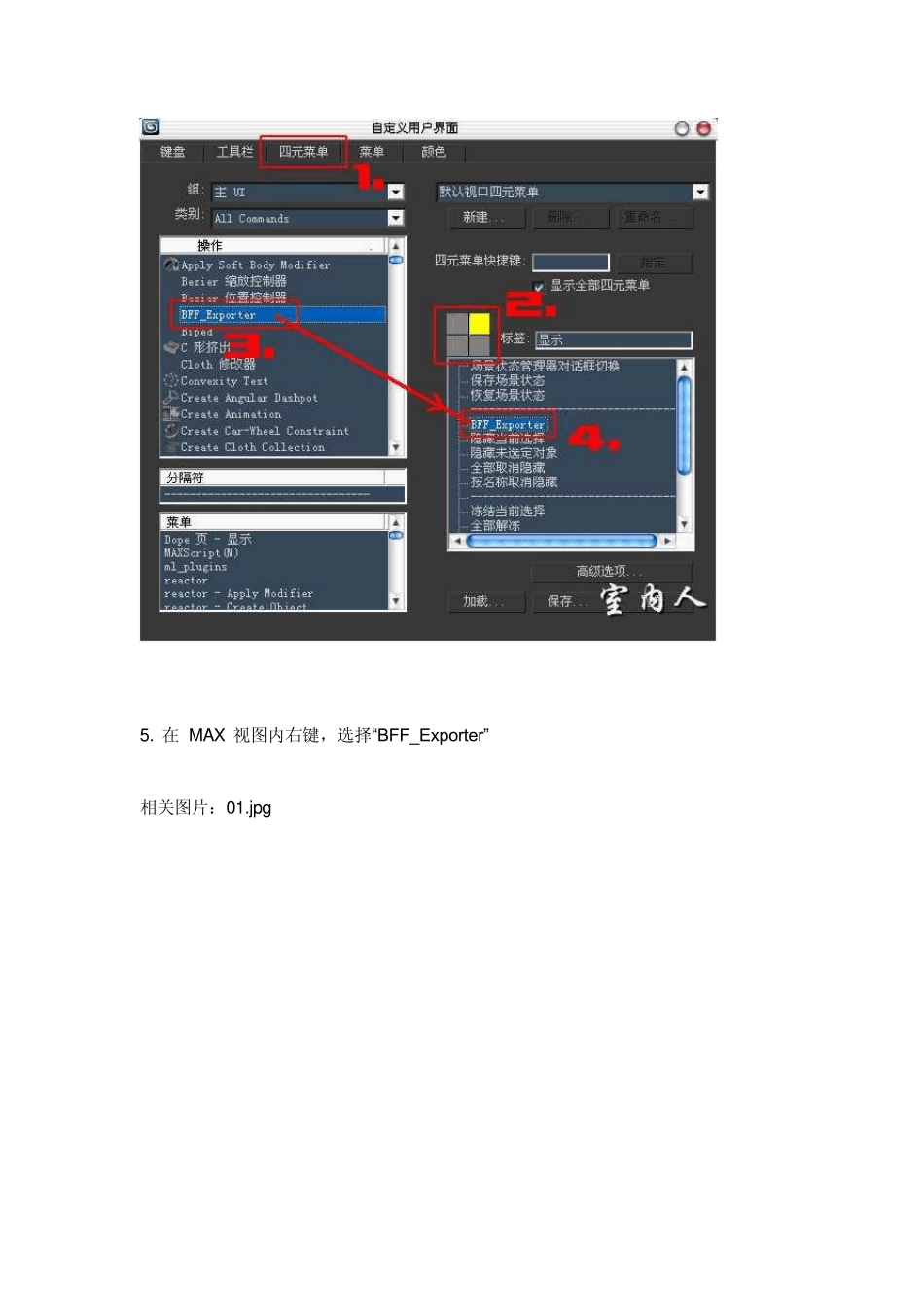 3dsMAX模型版本转换器教程_第3页