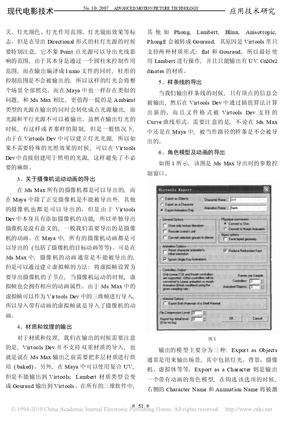 3dsMax模型及动画输出为Virtools格式的方法_第3页